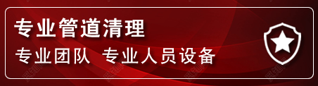 正镶白旗管道疏通电话