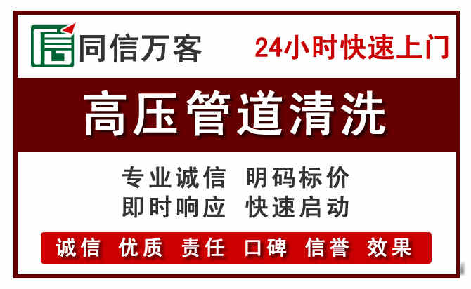 正镶白旗高压清洗电话.jpg